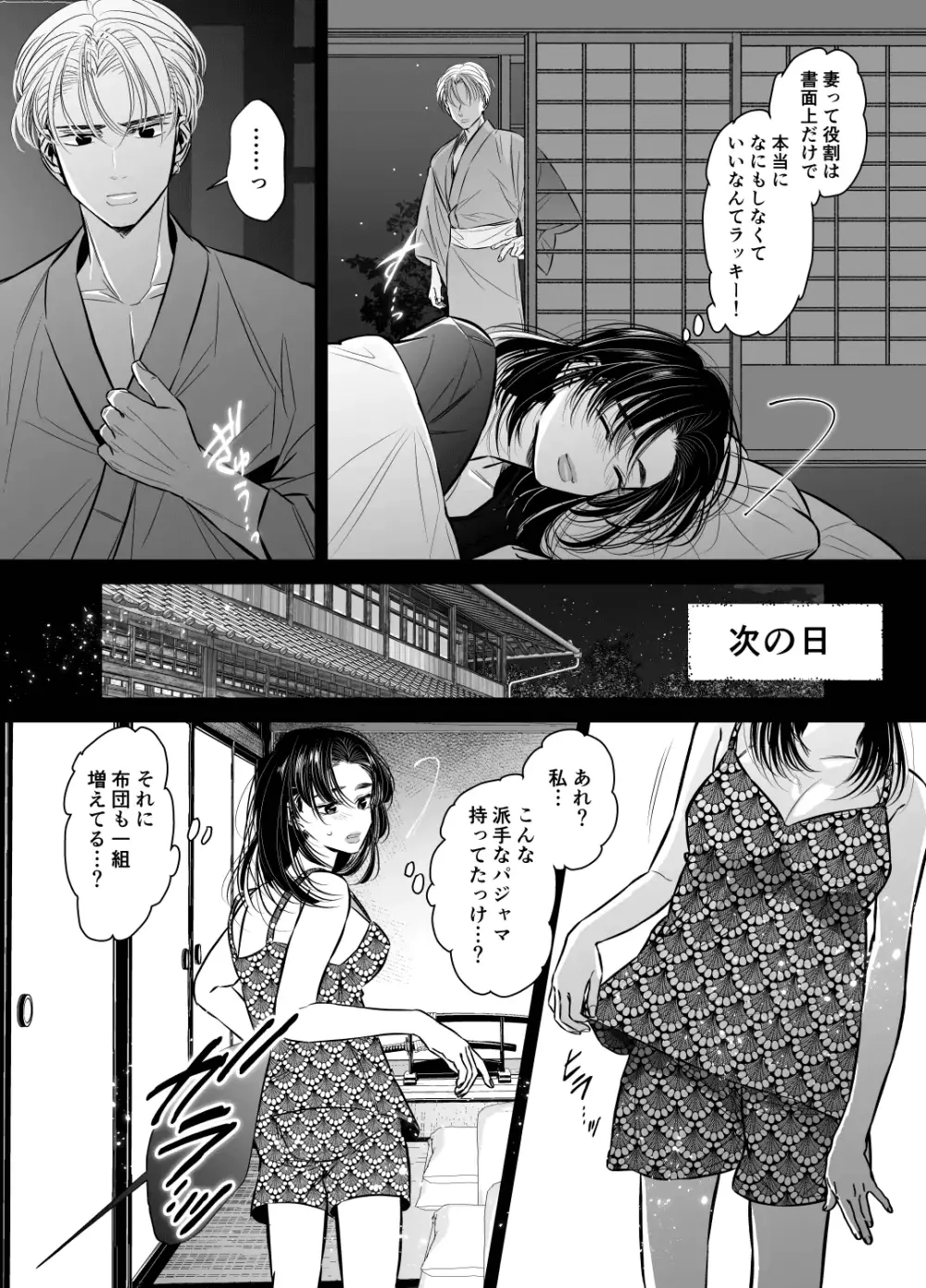 若頭の偽嫁は今夜も束縛から逃れられない Page.15