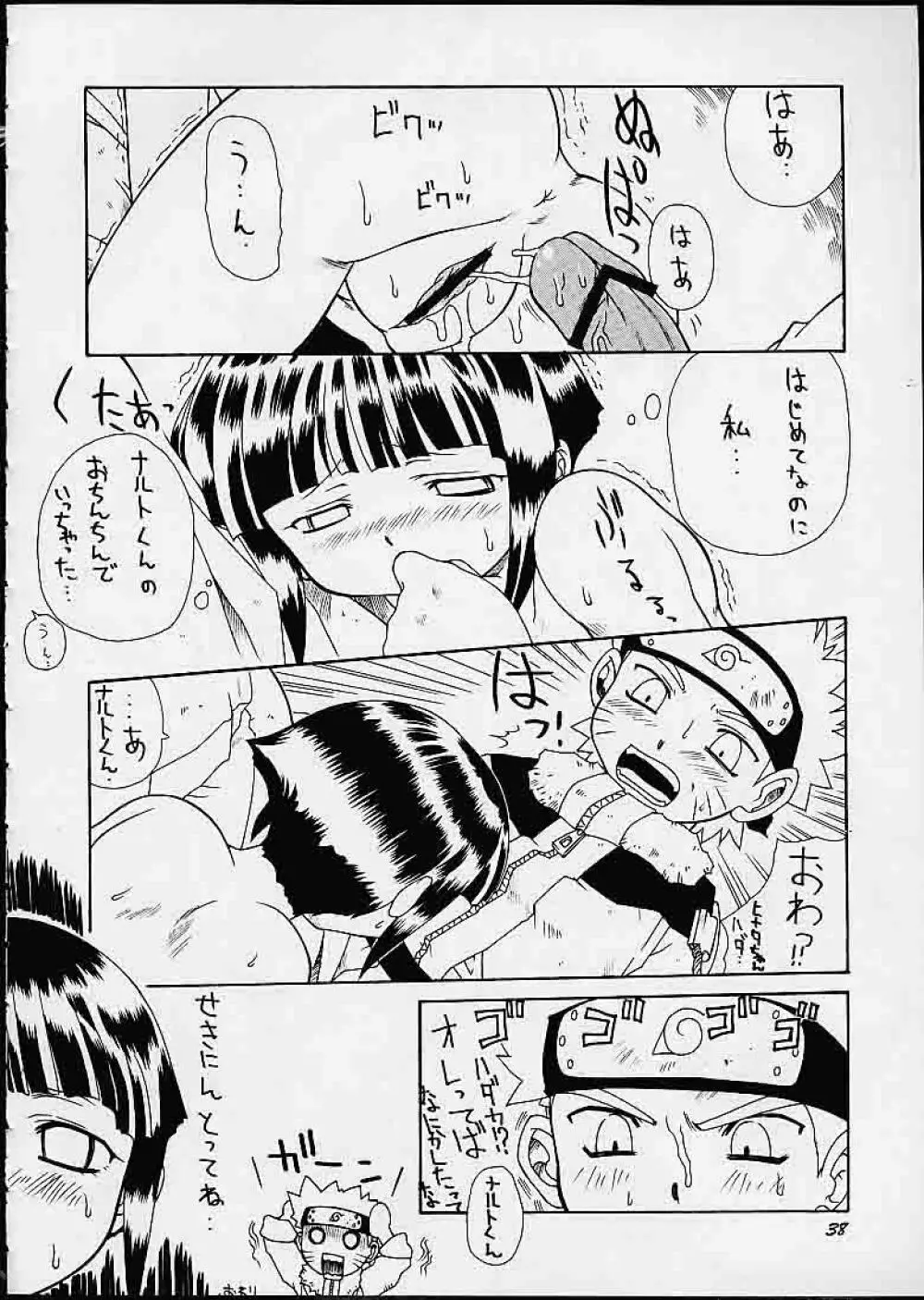 満員御礼！桃色じゃんぷ Page.37