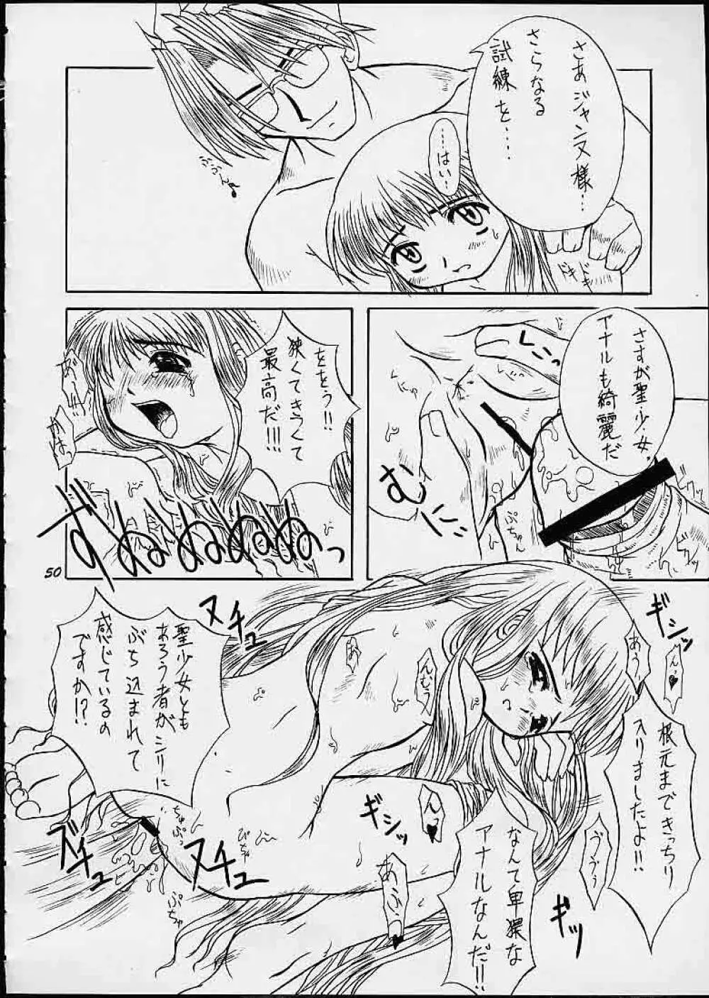 満員御礼！桃色じゃんぷ Page.49