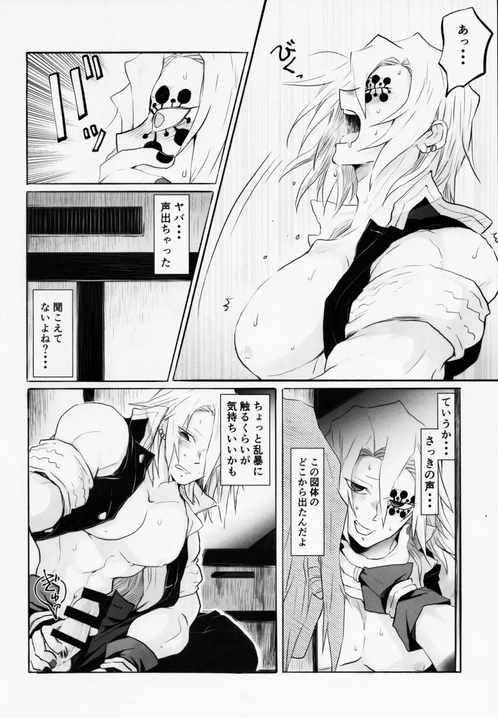 音出し!! Page.15