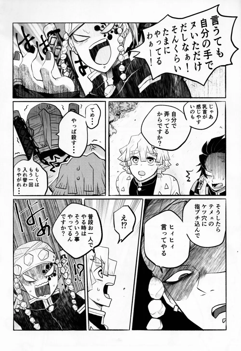 音出し!! Page.21