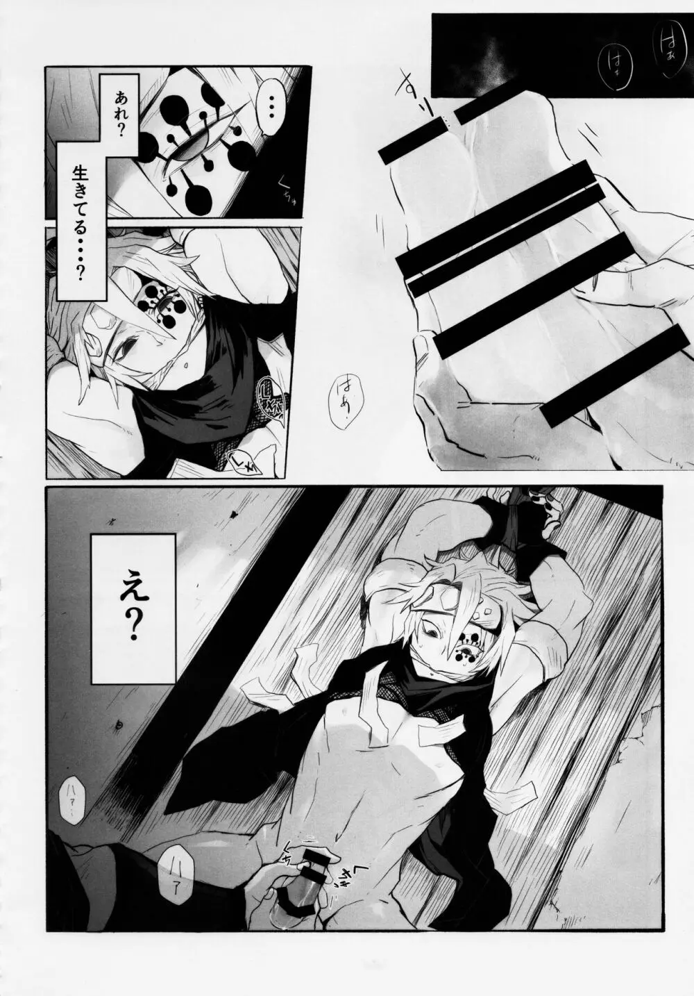 音出し!! Page.27