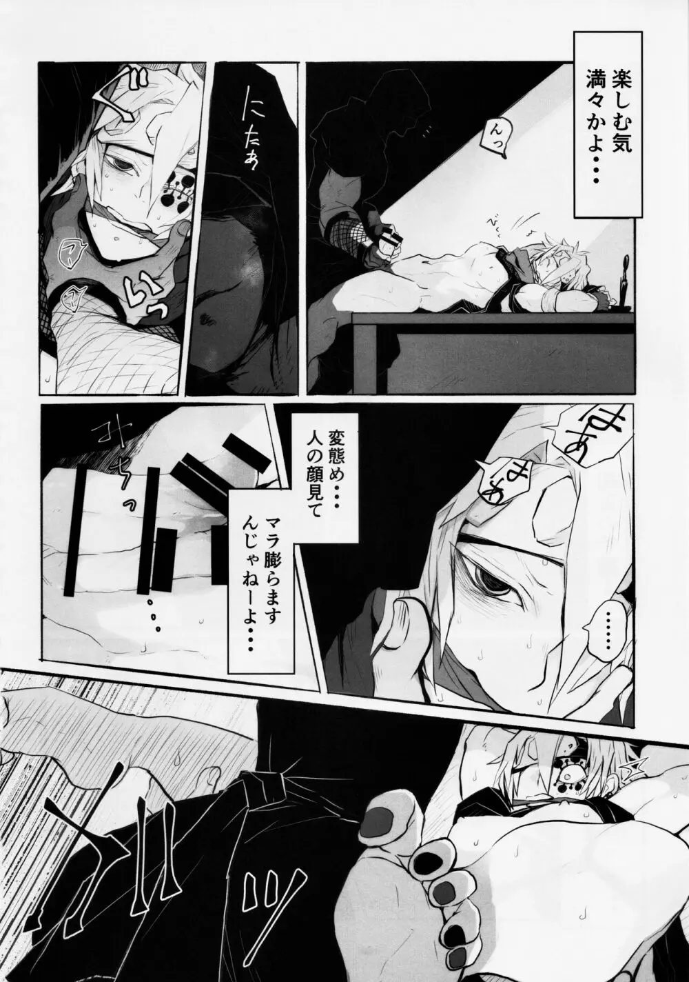 音出し!! Page.29