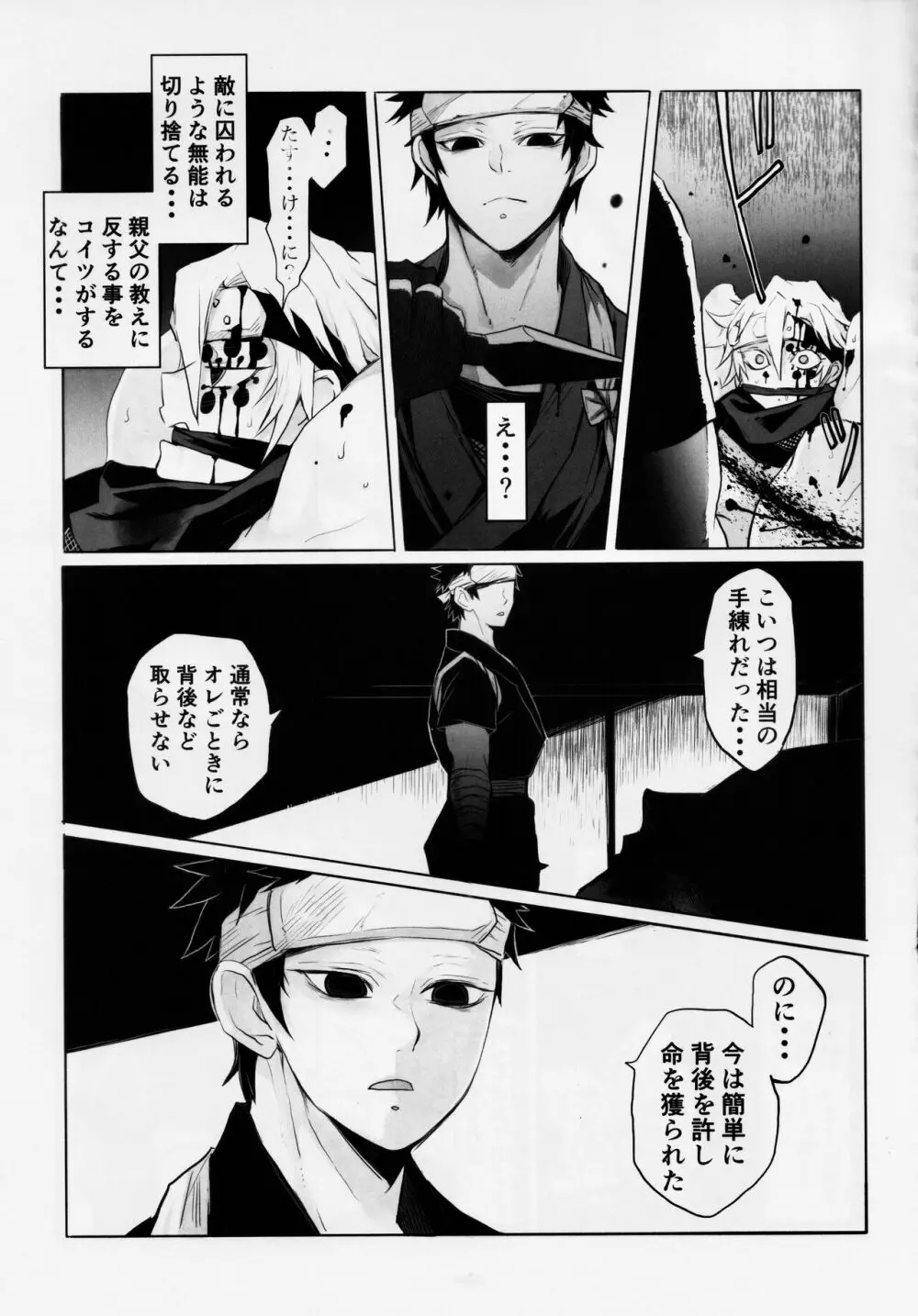 音出し!! Page.35