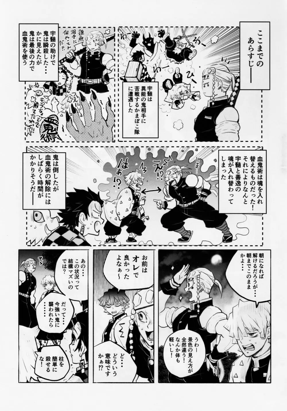 音出し!! Page.4