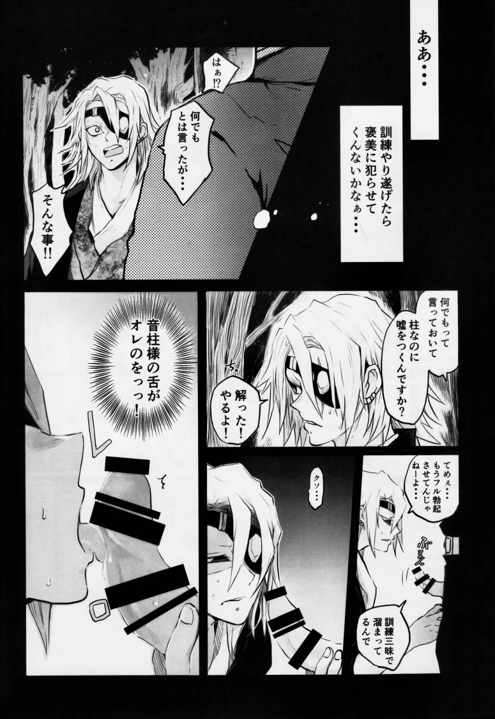 音出し!! Page.40