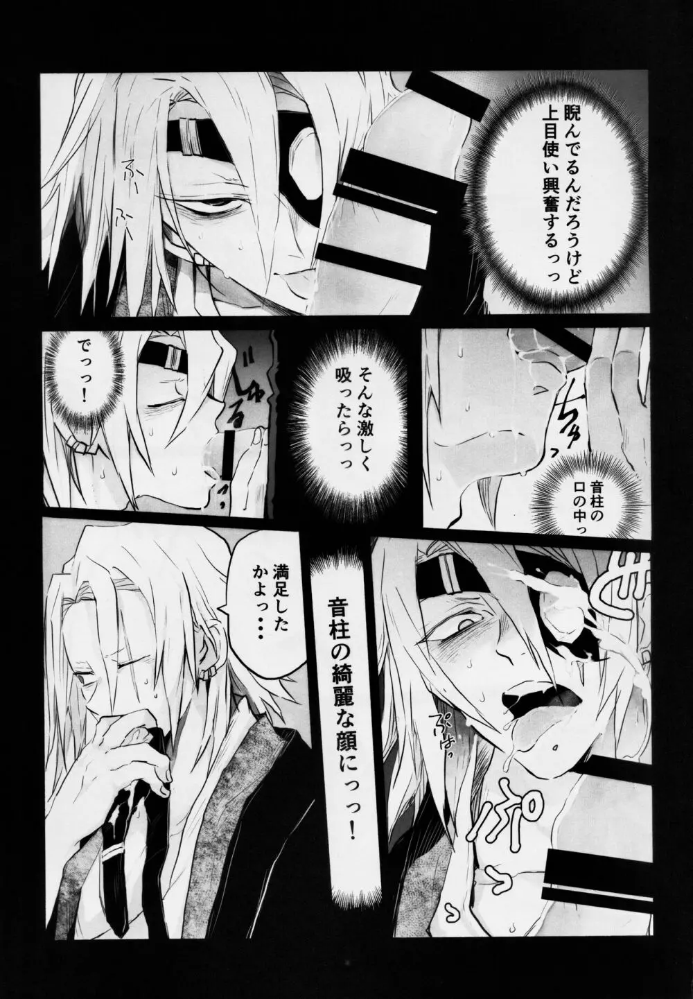 音出し!! Page.41