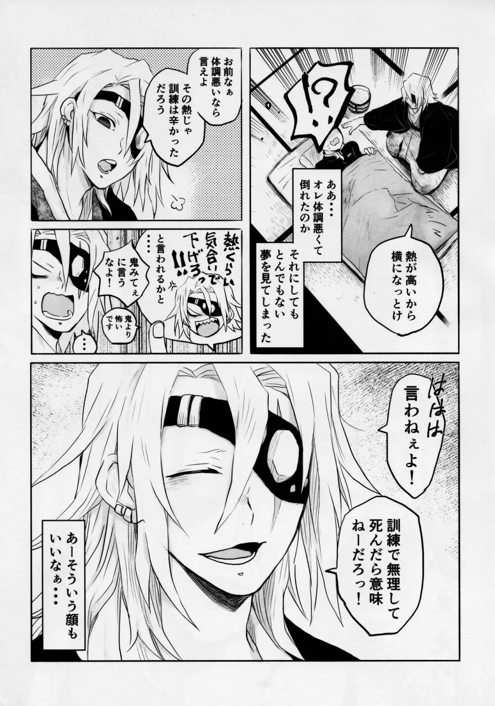 音出し!! Page.46