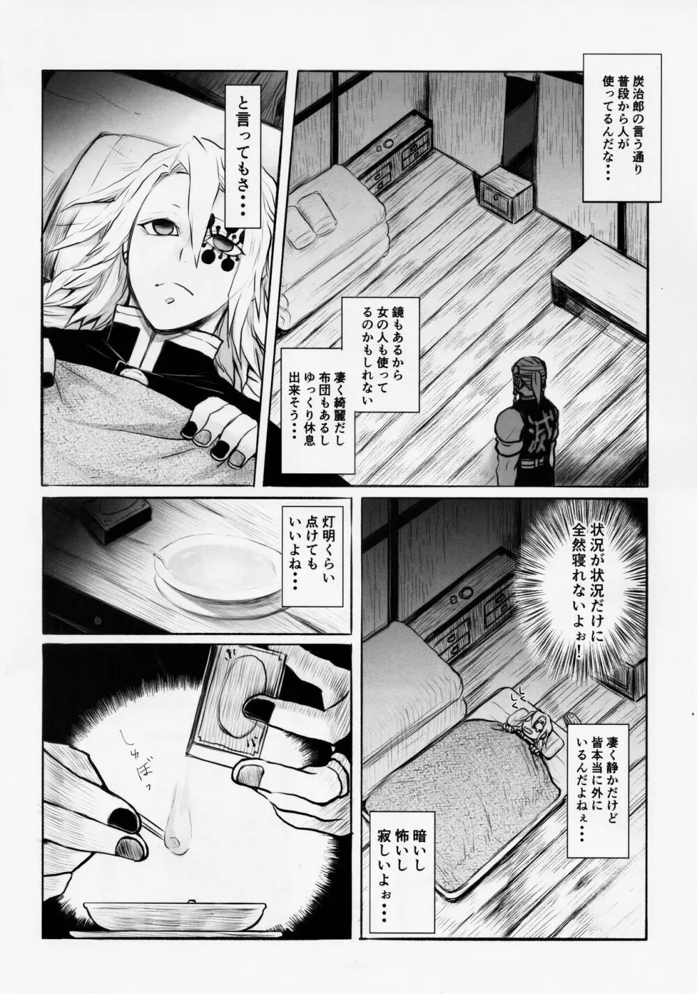 音出し!! Page.7