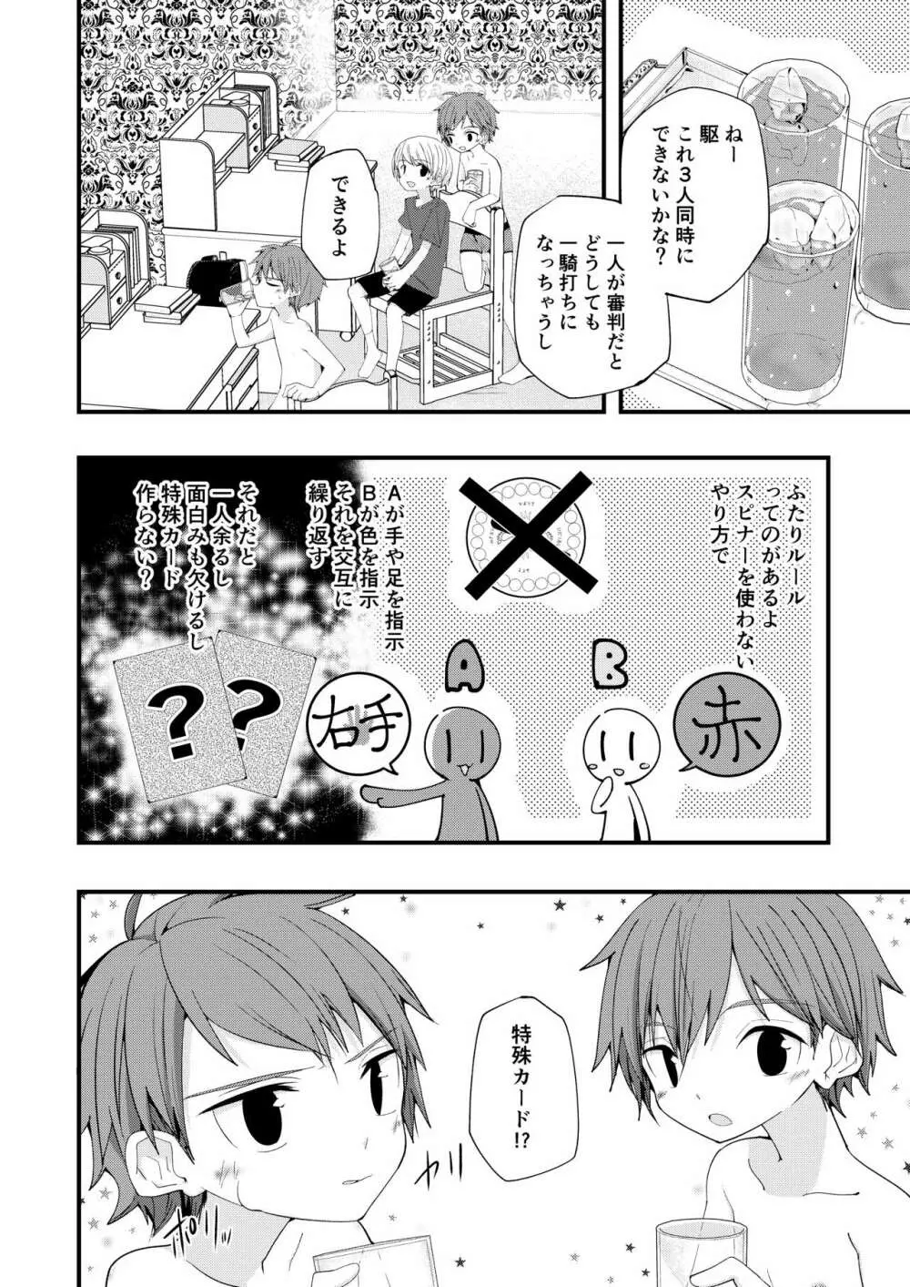 純情サラブレッドW Page.11