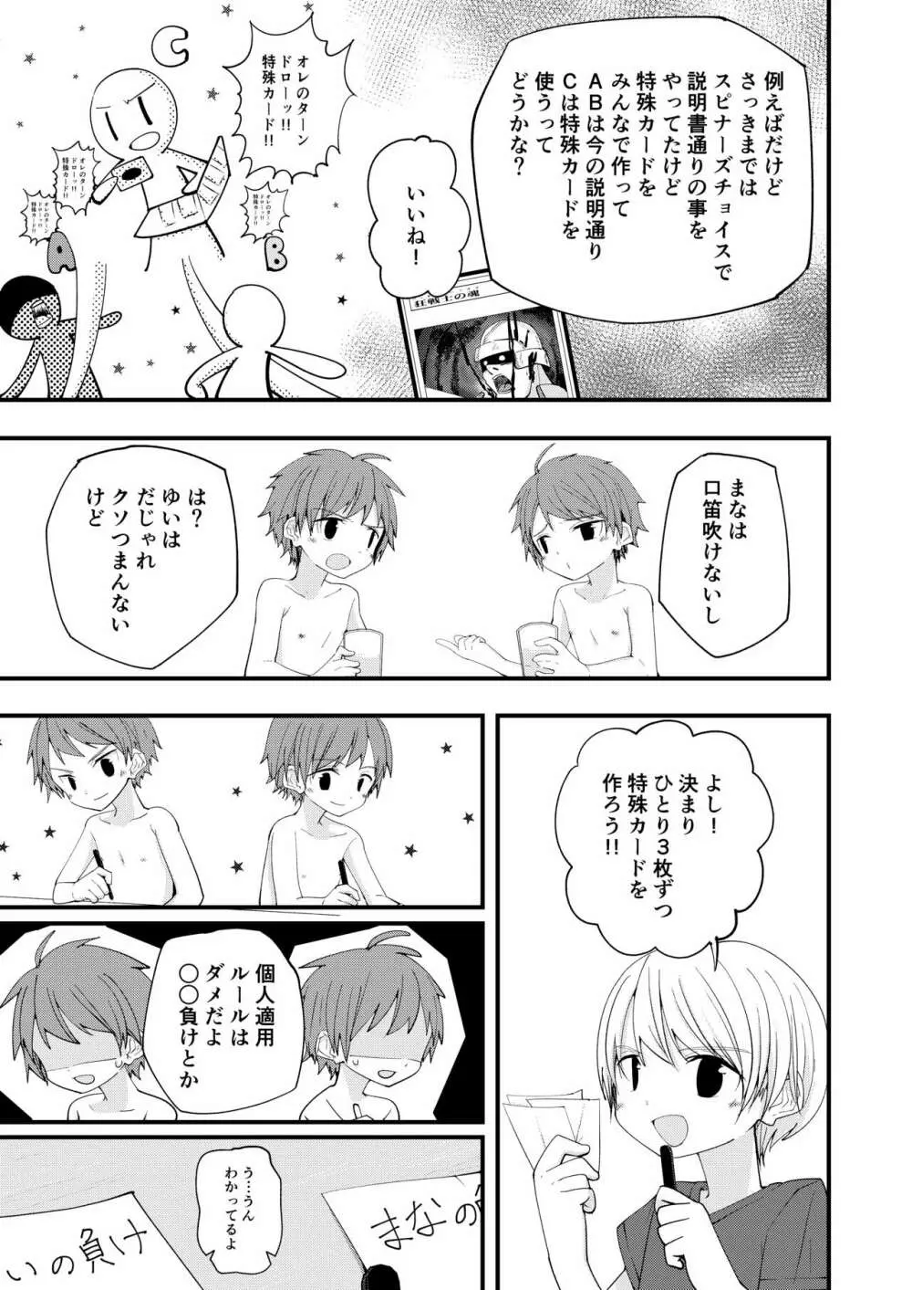 純情サラブレッドW Page.12