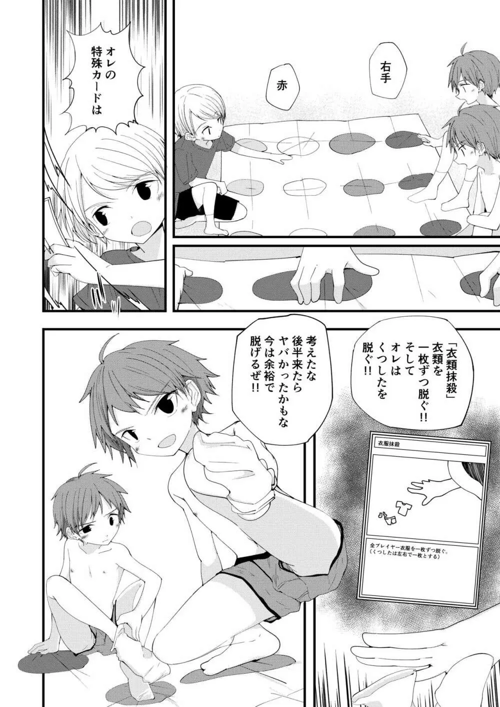 純情サラブレッドW Page.13