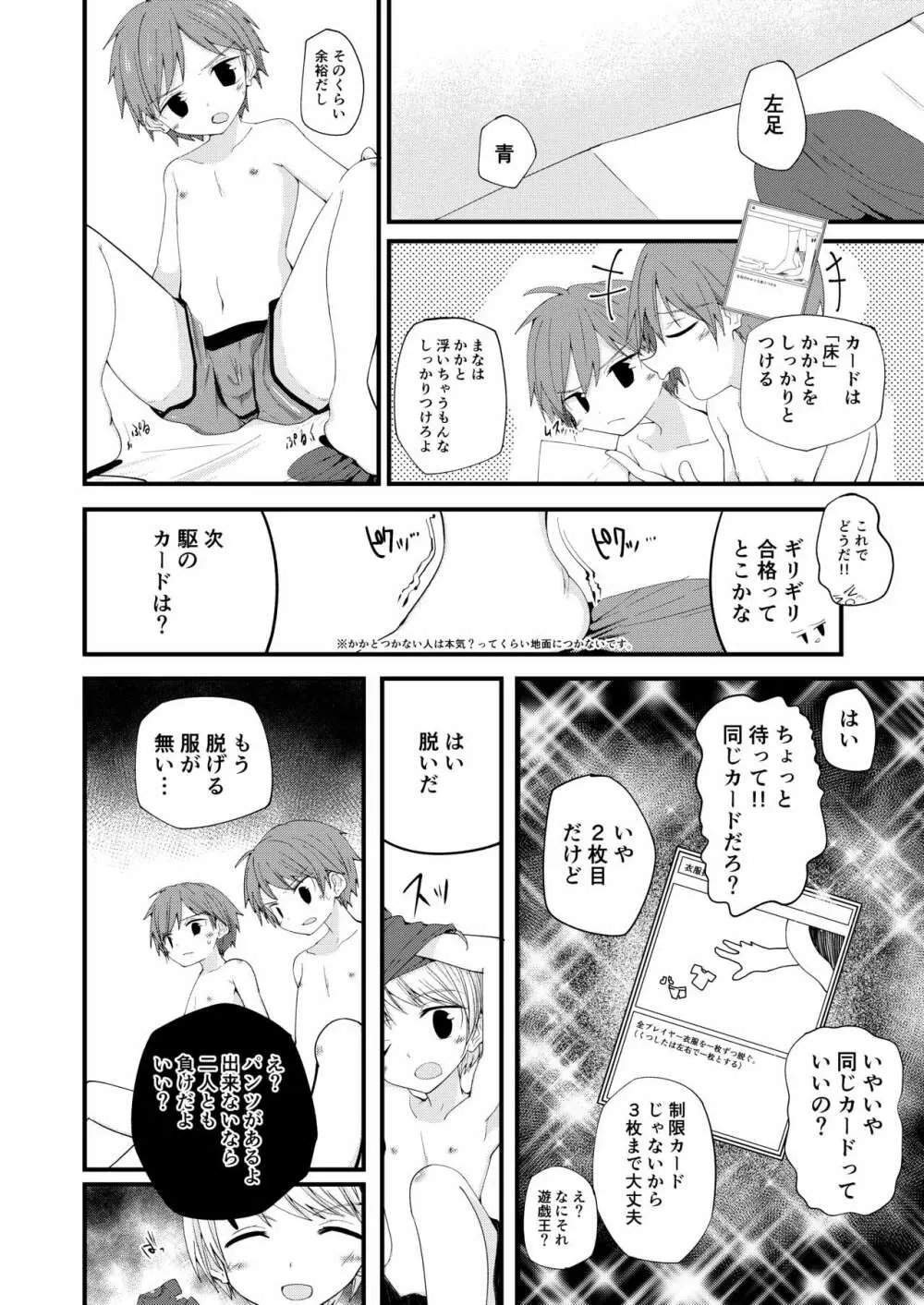 純情サラブレッドW Page.15