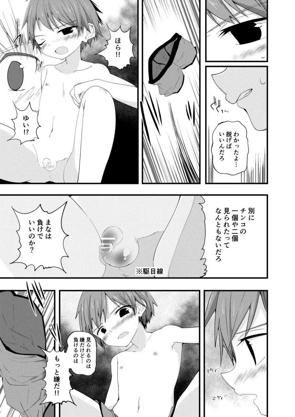 純情サラブレッドW Page.16