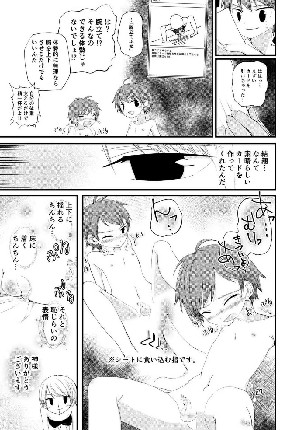 純情サラブレッドW Page.18