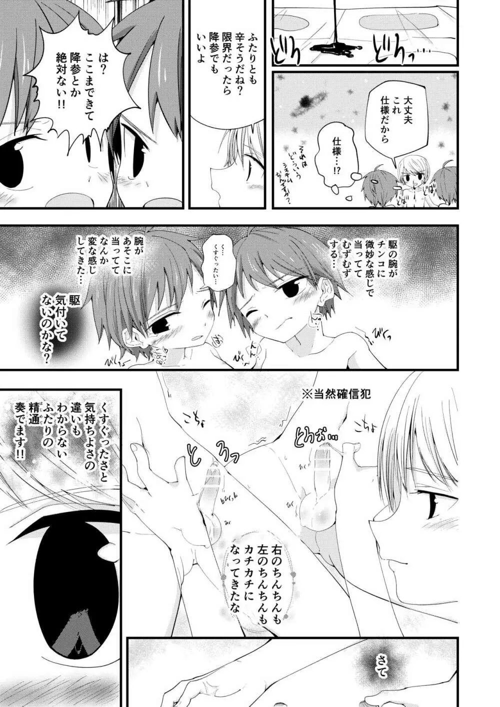 純情サラブレッドW Page.20