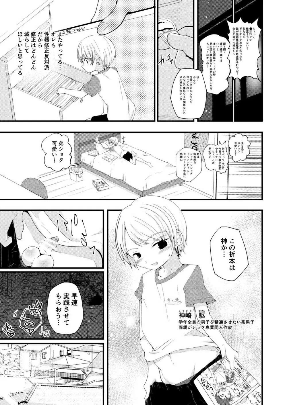 純情サラブレッドW Page.4