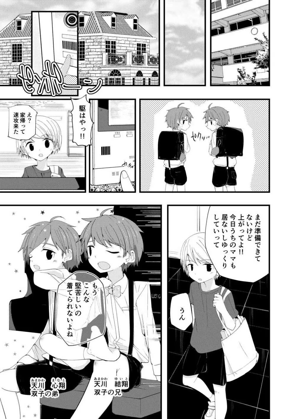 純情サラブレッドW Page.6