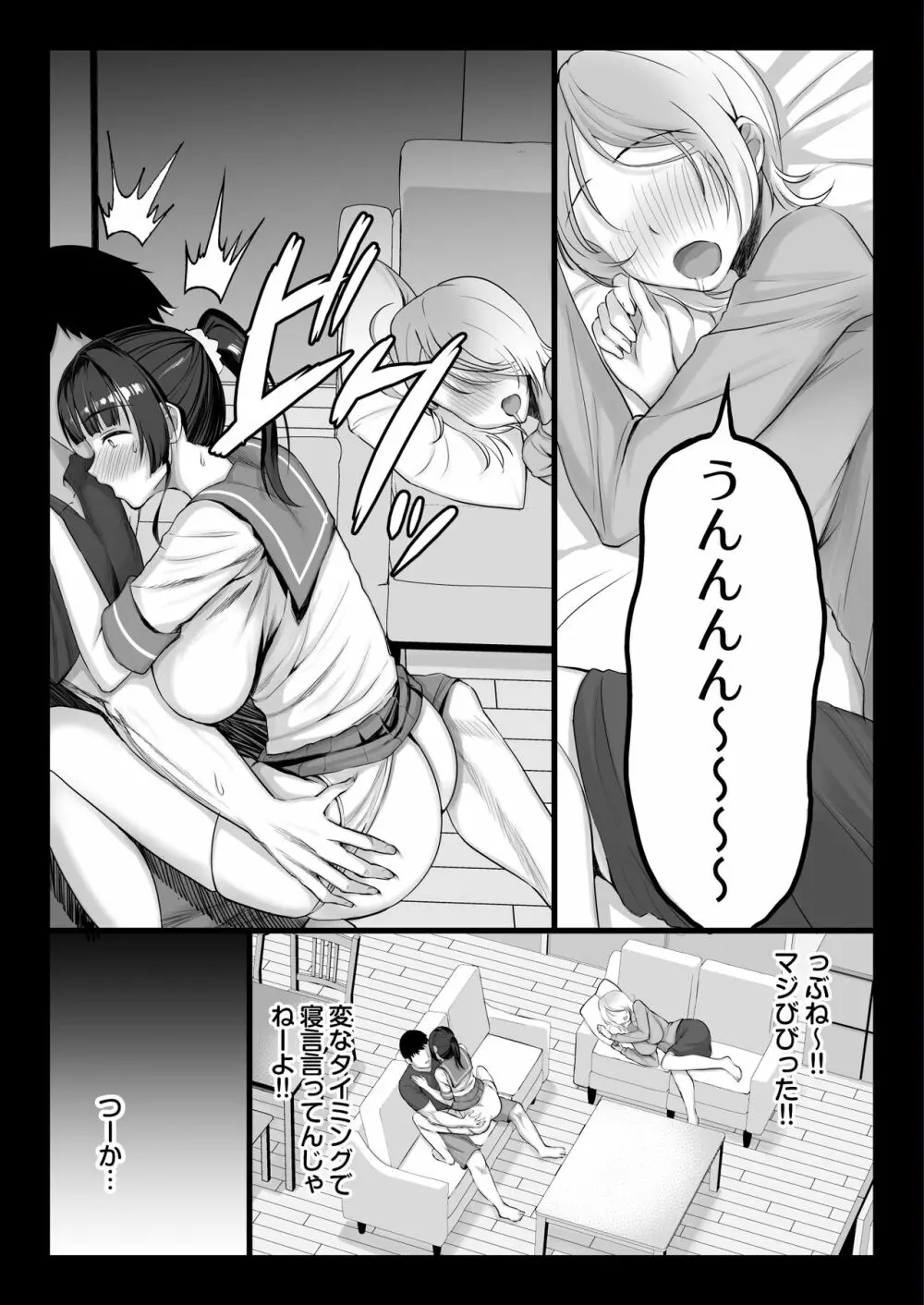 エロゲ声優を募集したらめちゃくちゃエロい娘とヤレた話 Page.59