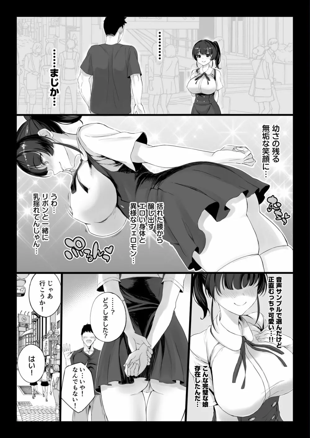 エロゲ声優を募集したらめちゃくちゃエロい娘とヤレた話 Page.7