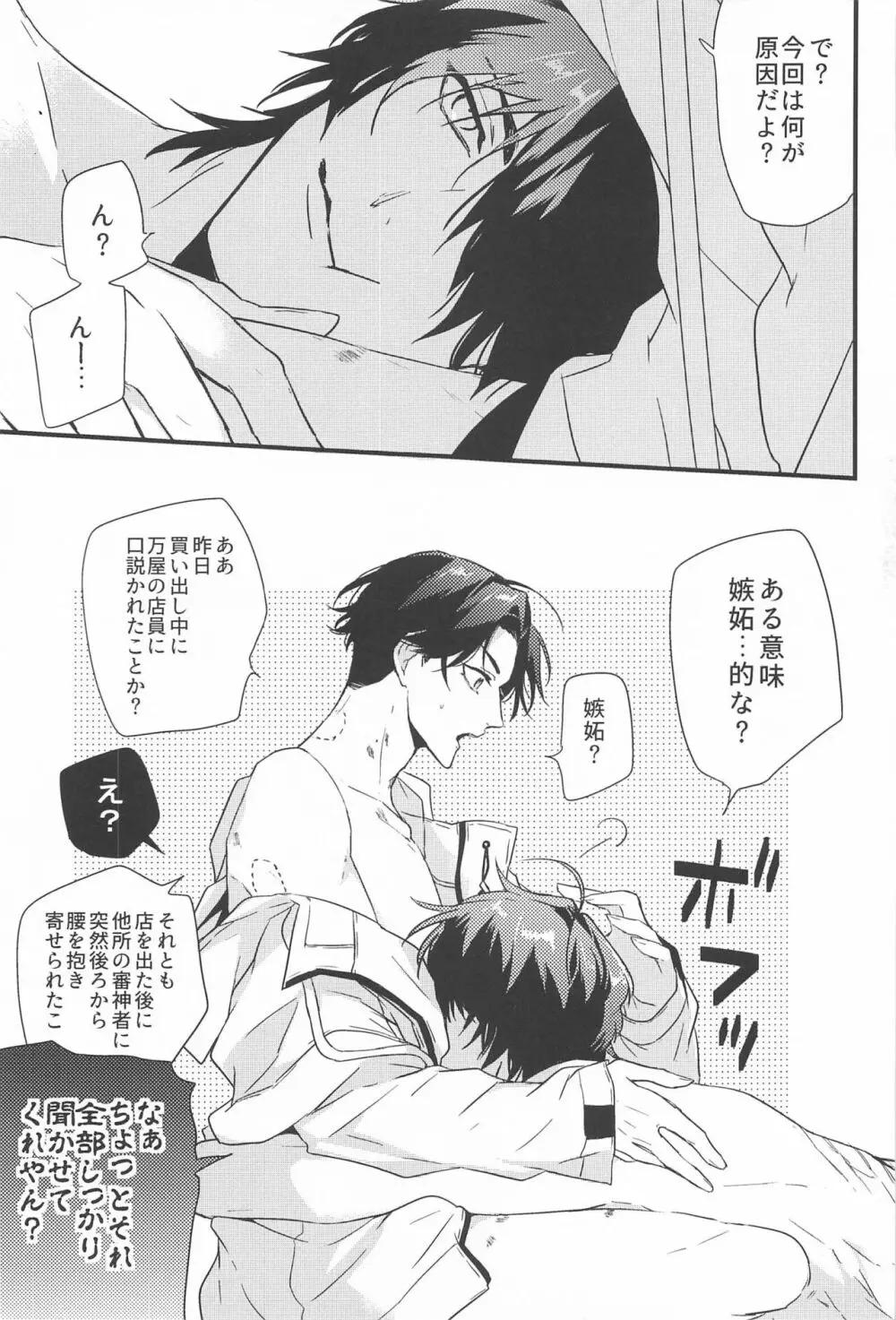 スイッチカレシ Page.16