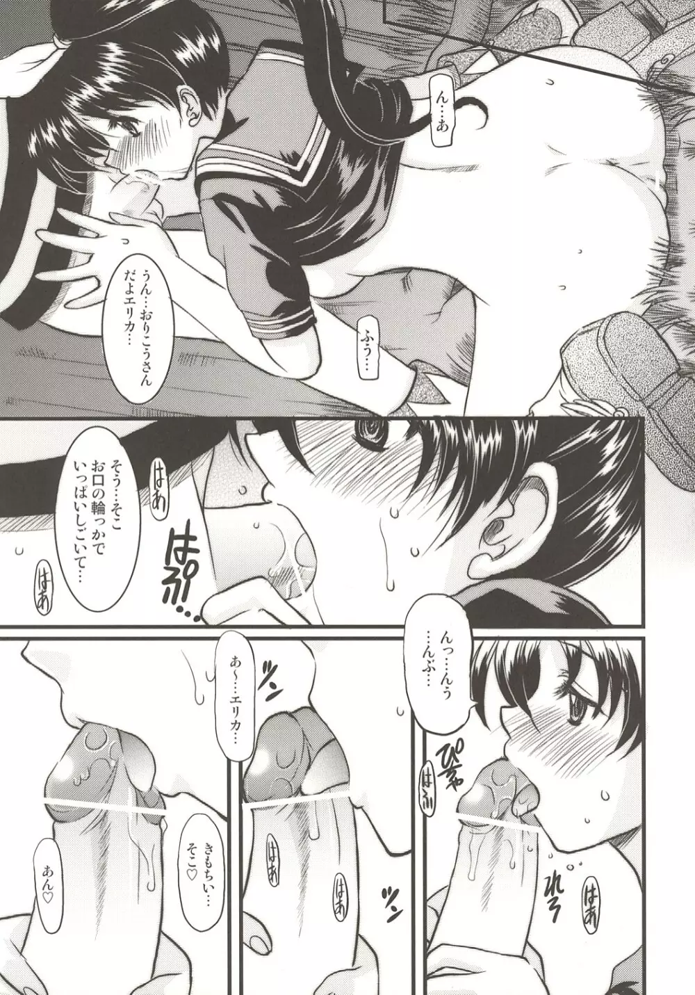 ビギルキ★ルキビギ Page.11