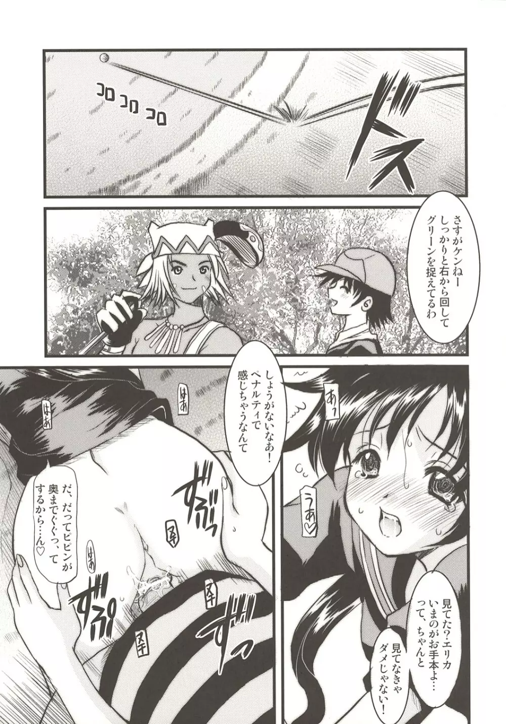 ビギルキ★ルキビギ Page.19