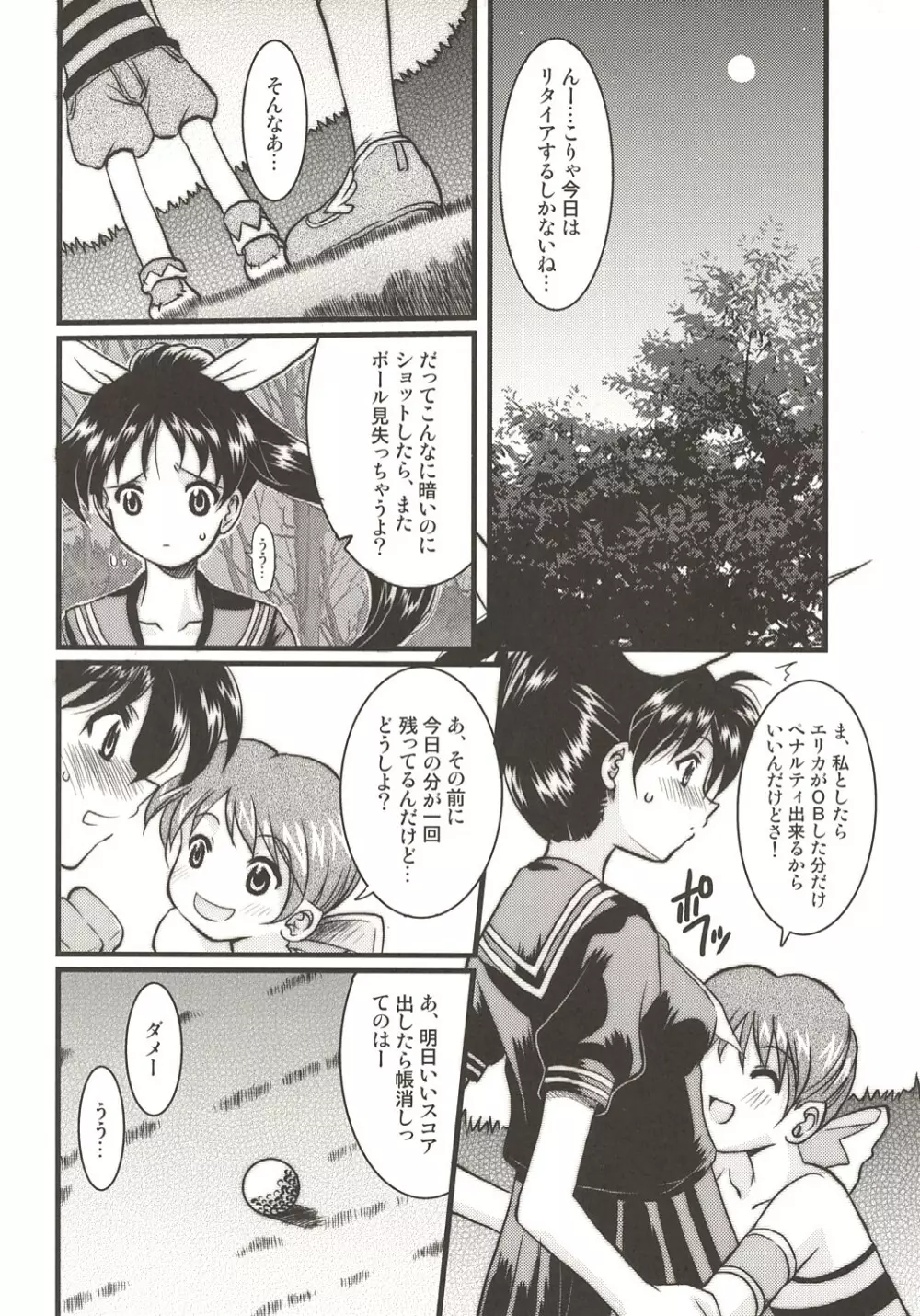ビギルキ★ルキビギ Page.24
