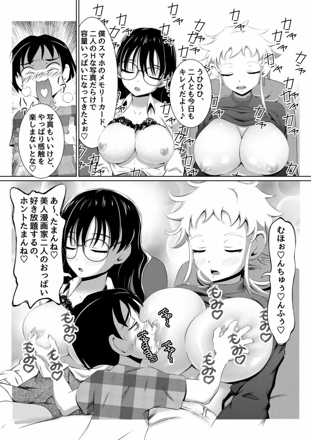 えっちな女漫画家コンビ「〆切明けは眠いのだ!」 Page.11