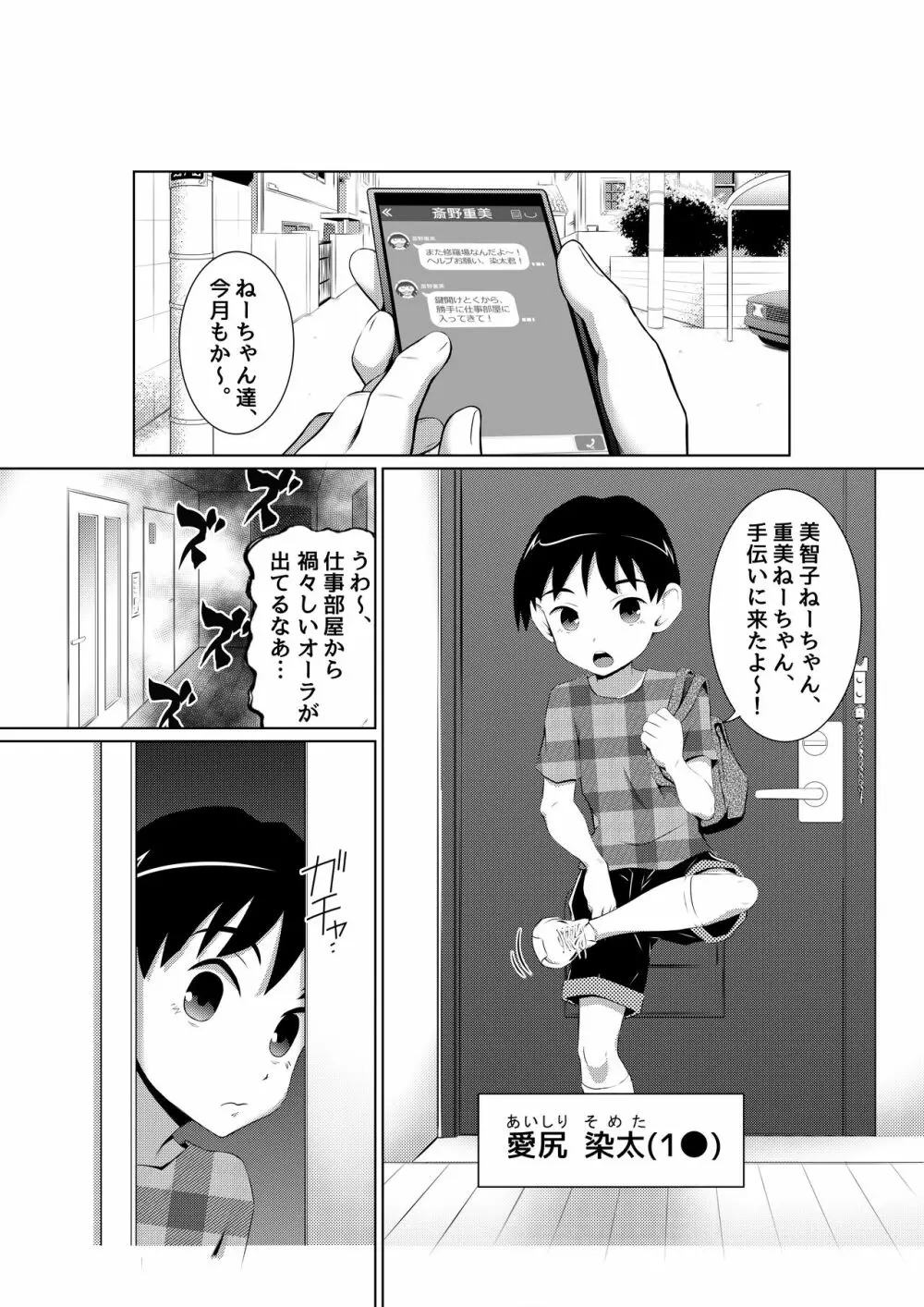 えっちな女漫画家コンビ「〆切明けは眠いのだ!」 Page.2