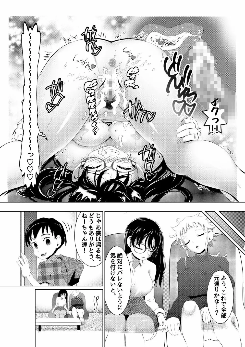 えっちな女漫画家コンビ「〆切明けは眠いのだ!」 Page.31
