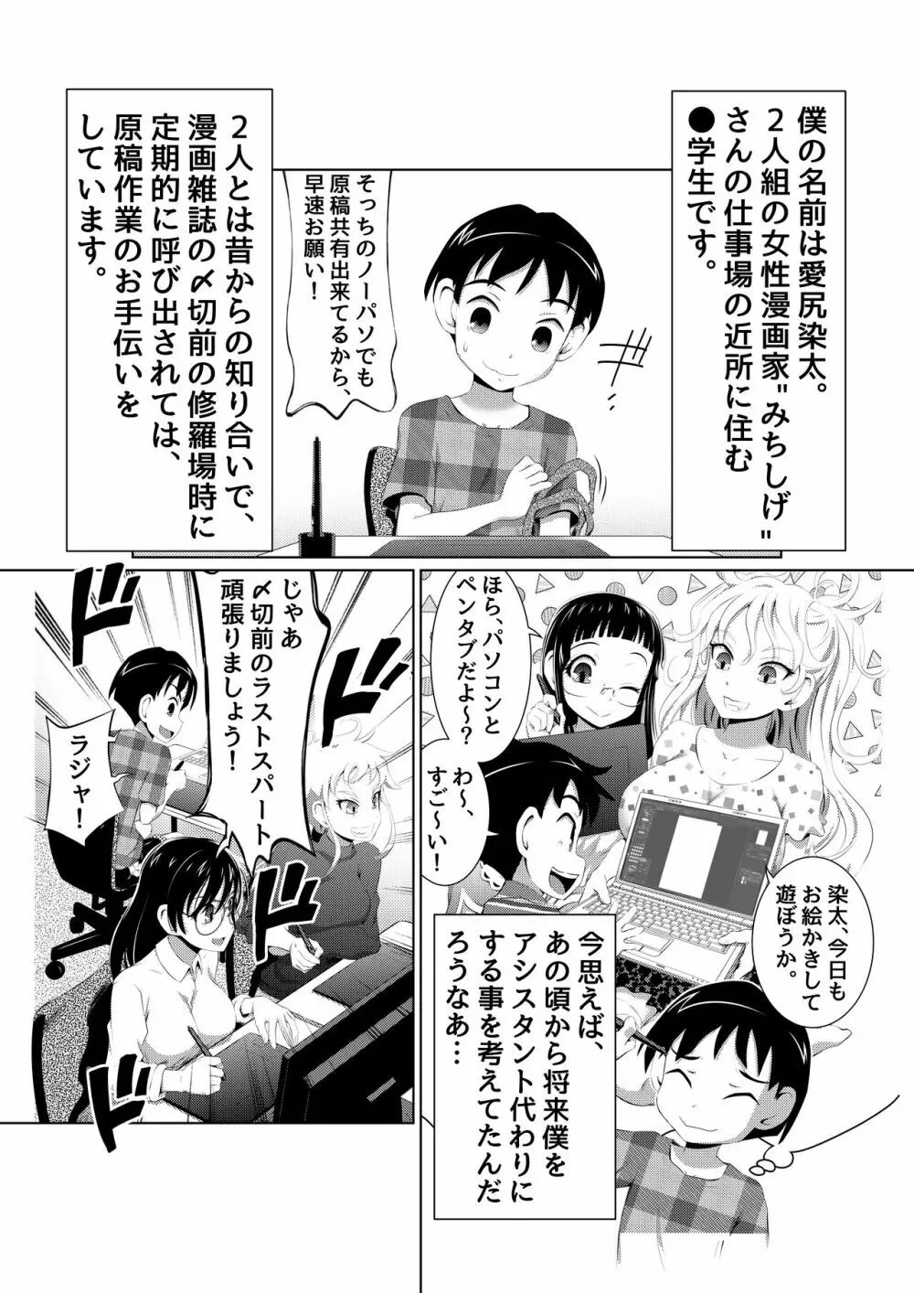 えっちな女漫画家コンビ「〆切明けは眠いのだ!」 Page.4