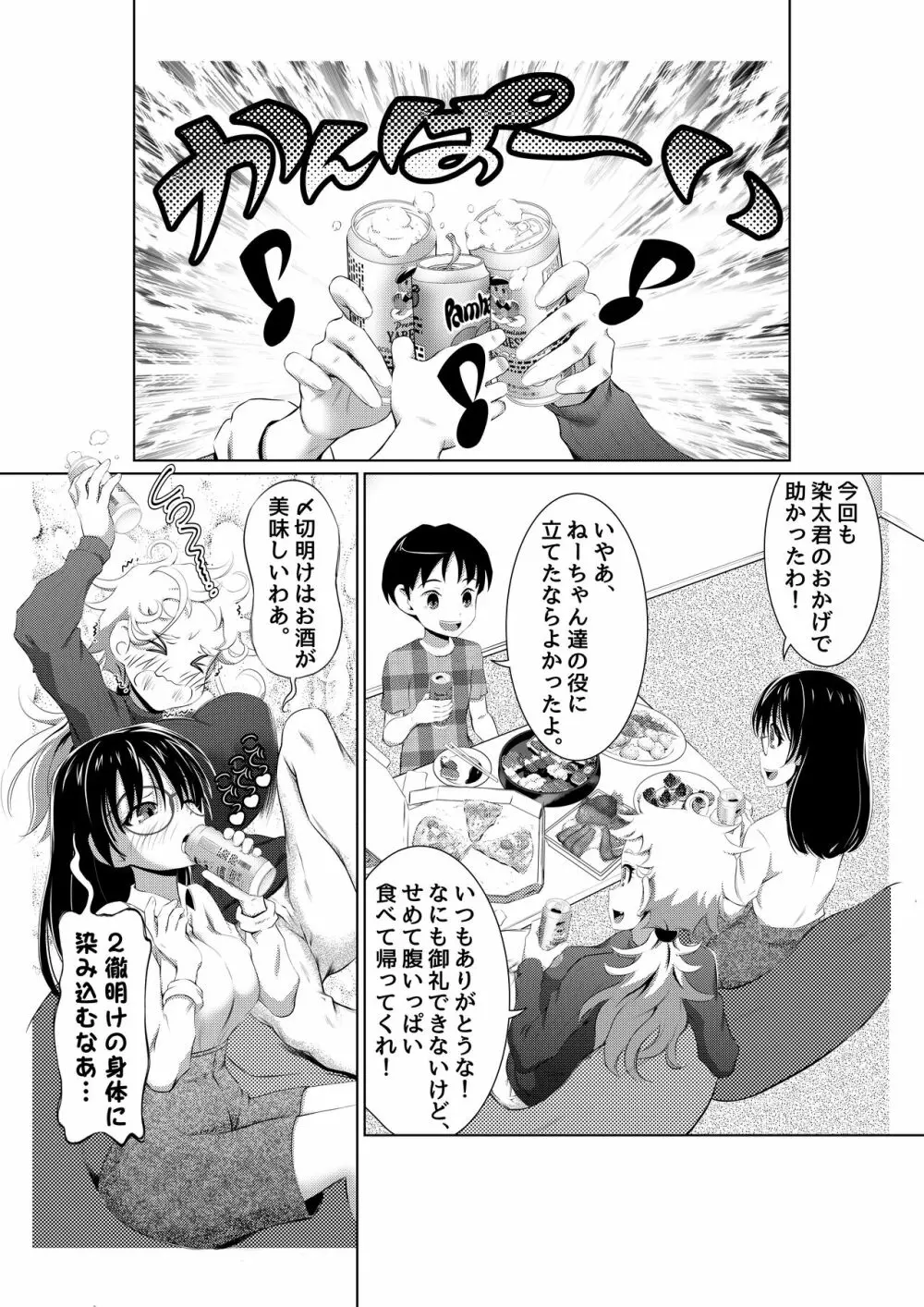えっちな女漫画家コンビ「〆切明けは眠いのだ!」 Page.6
