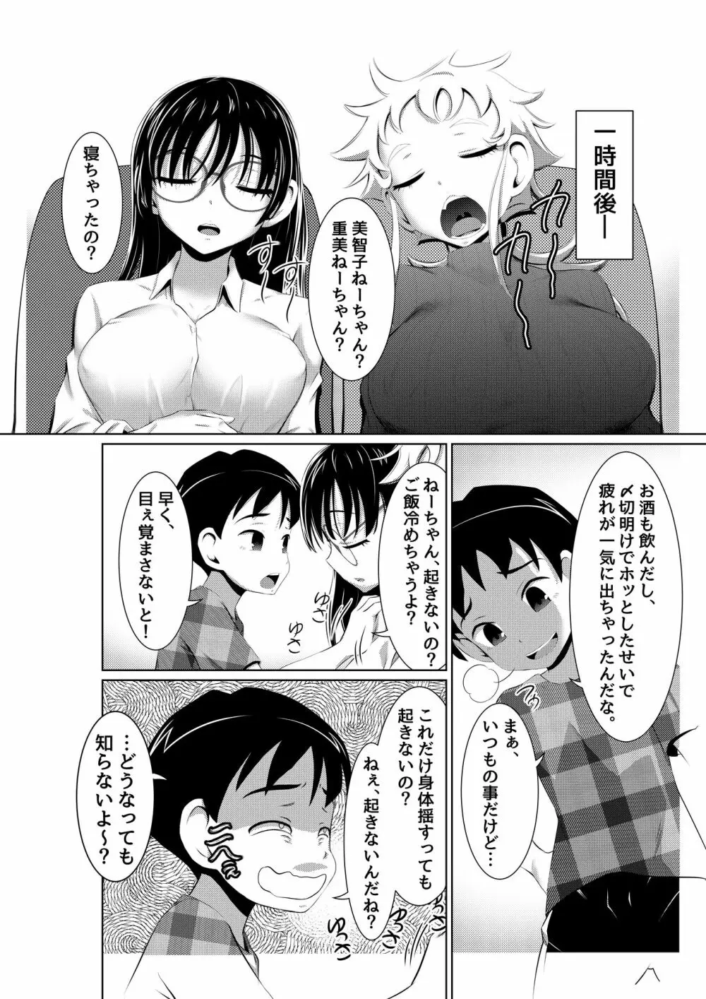 えっちな女漫画家コンビ「〆切明けは眠いのだ!」 Page.7