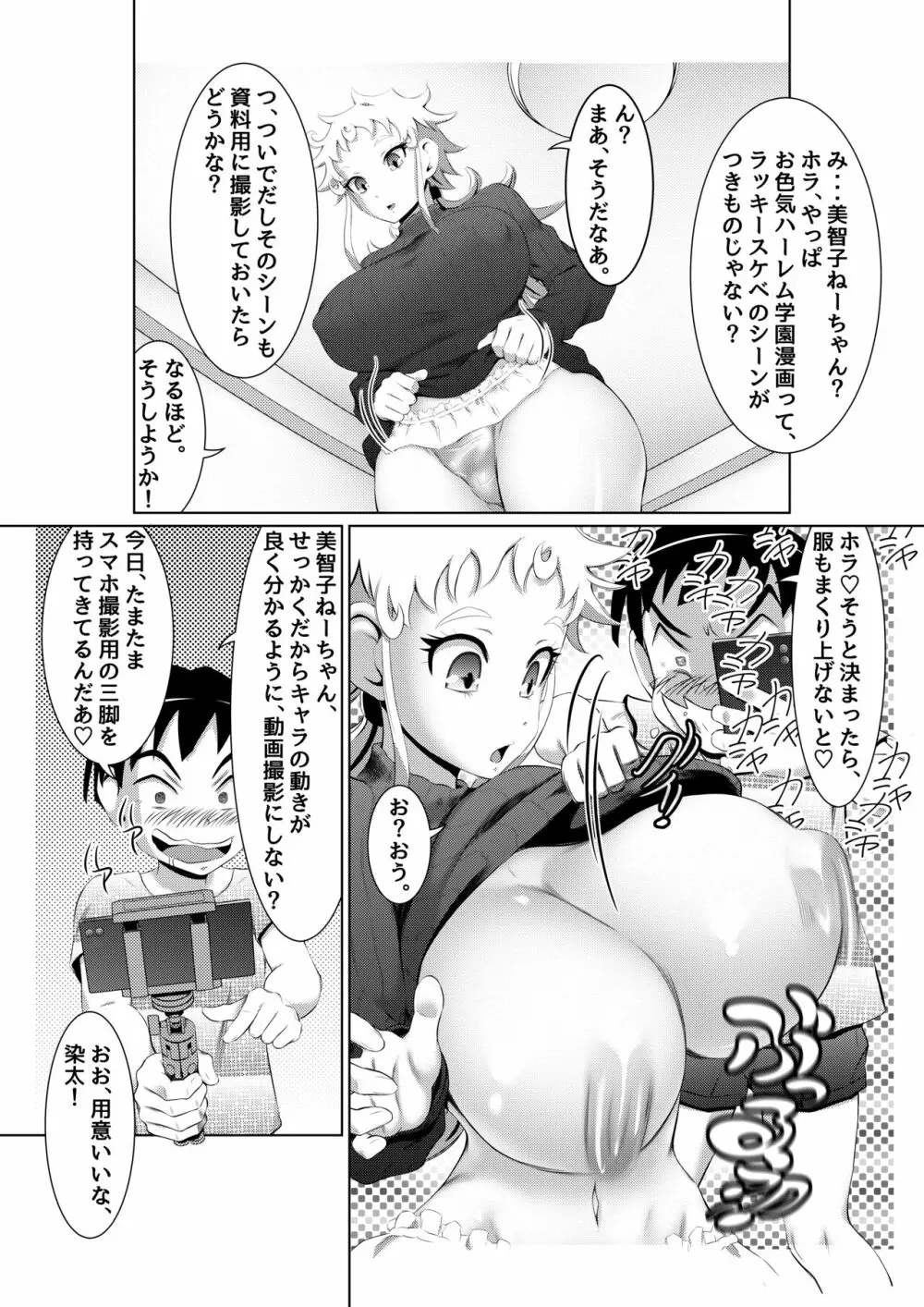 えっちな女漫画家コンビ2「連載準備はキツイのだ!」 Page.10