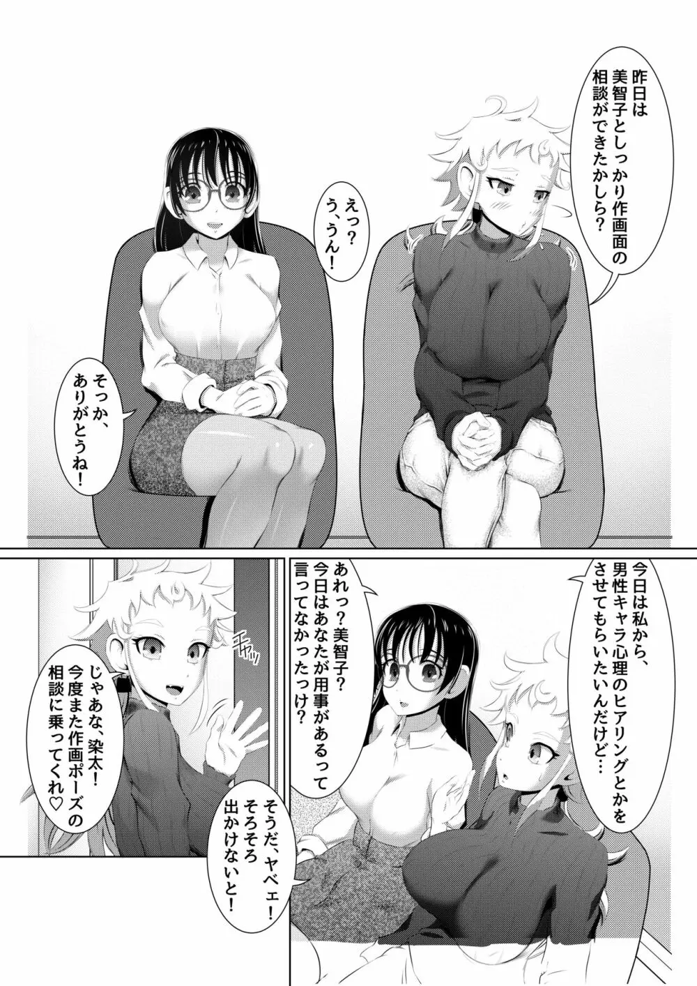 えっちな女漫画家コンビ2「連載準備はキツイのだ!」 Page.21