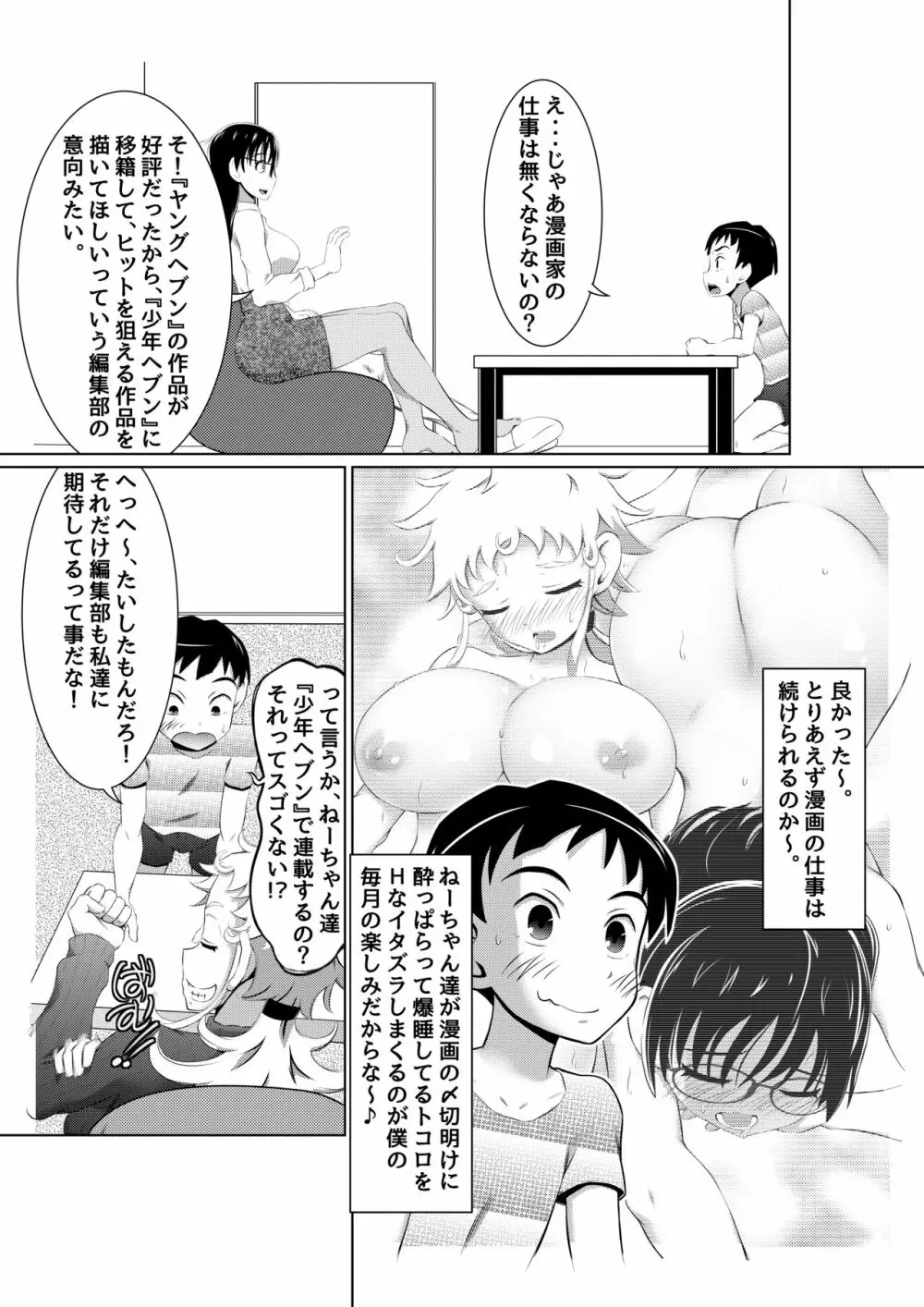 えっちな女漫画家コンビ2「連載準備はキツイのだ!」 Page.3