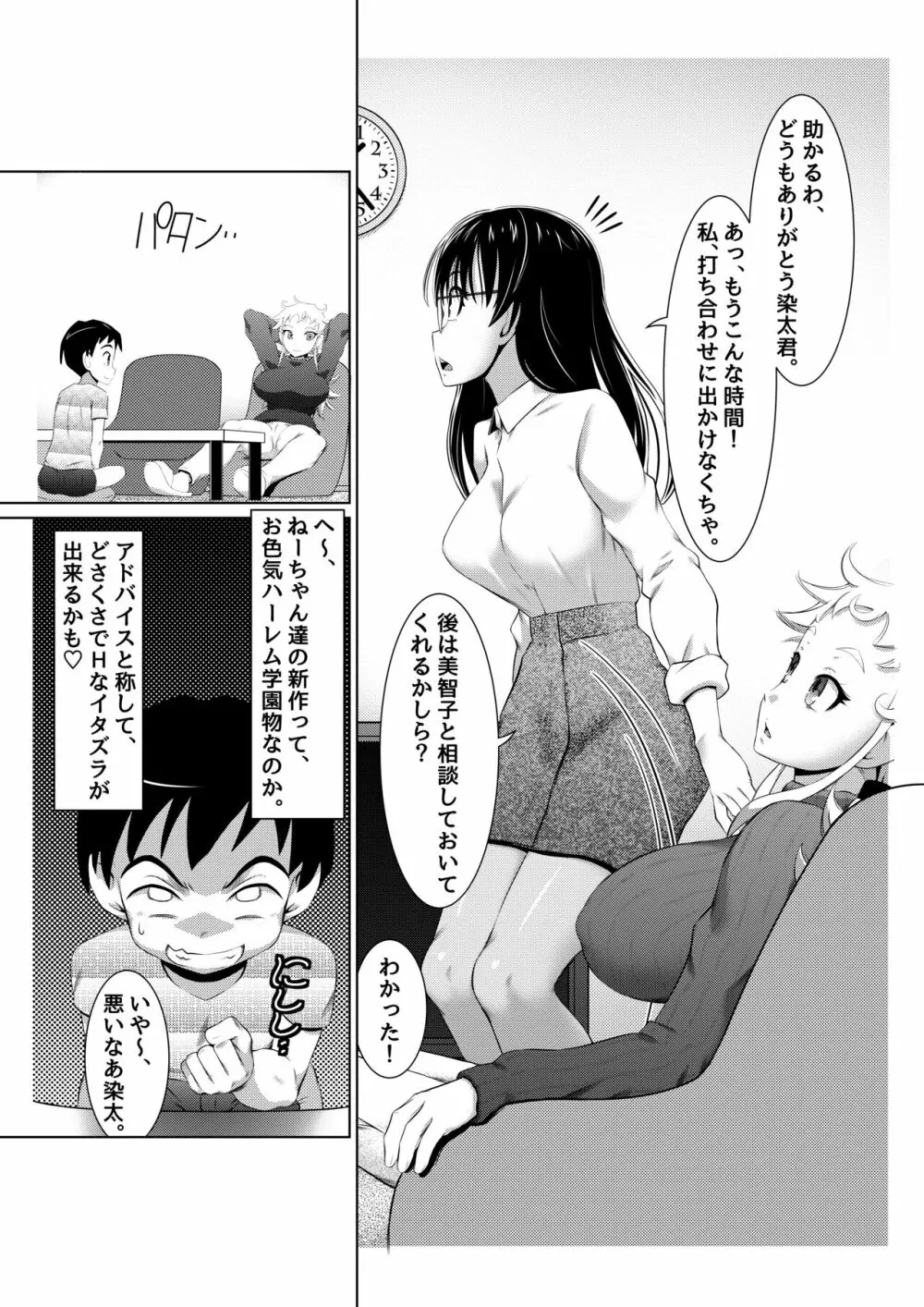 えっちな女漫画家コンビ2「連載準備はキツイのだ!」 Page.5