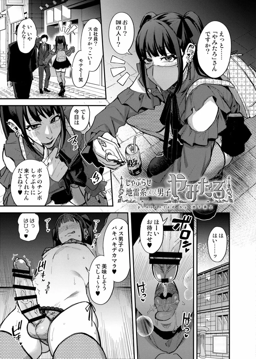 シーメール&メス男子合同誌 C's HAVEN3 玉 Page.123