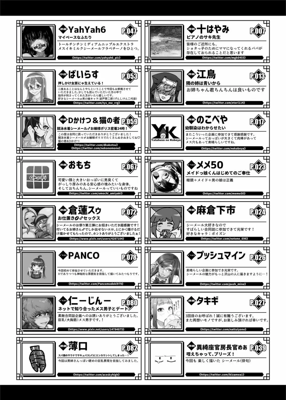 シーメール&メス男子合同誌 C's HAVEN3 玉 Page.223