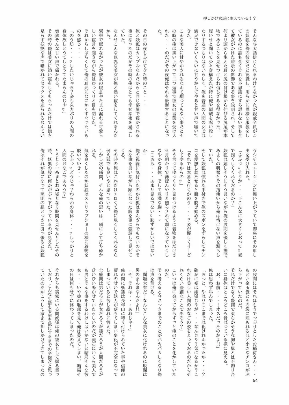 シーメール&メス男子合同誌 C's HAVEN3 玉 Page.54