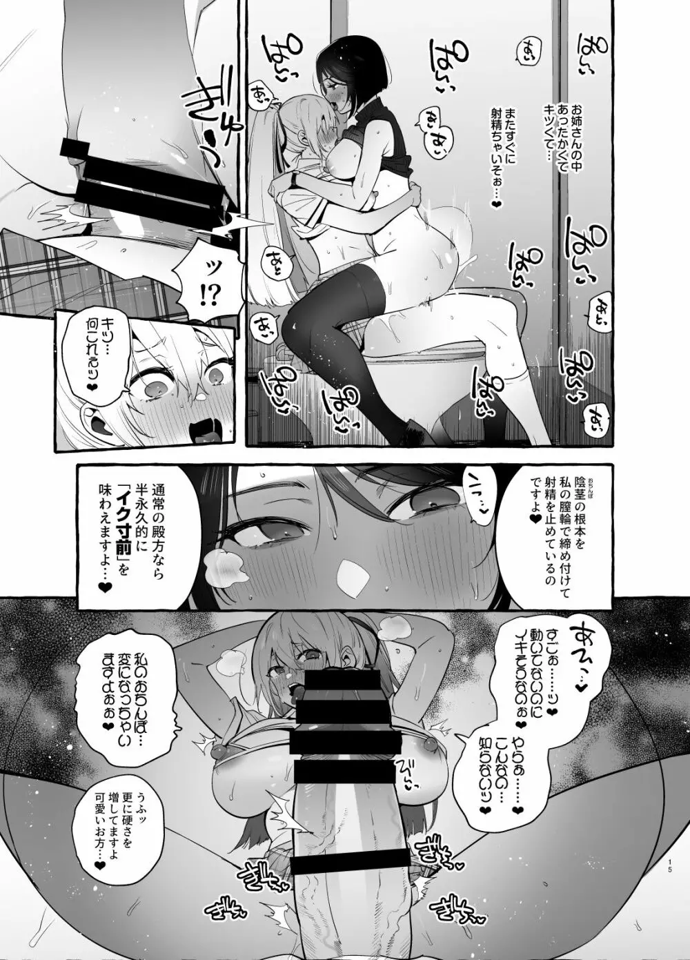 おちんぽ一般女生徒 Page.16