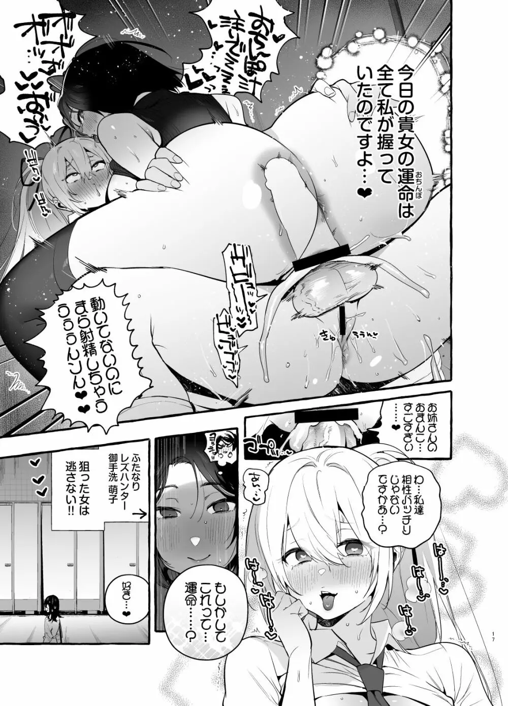 おちんぽ一般女生徒 Page.18