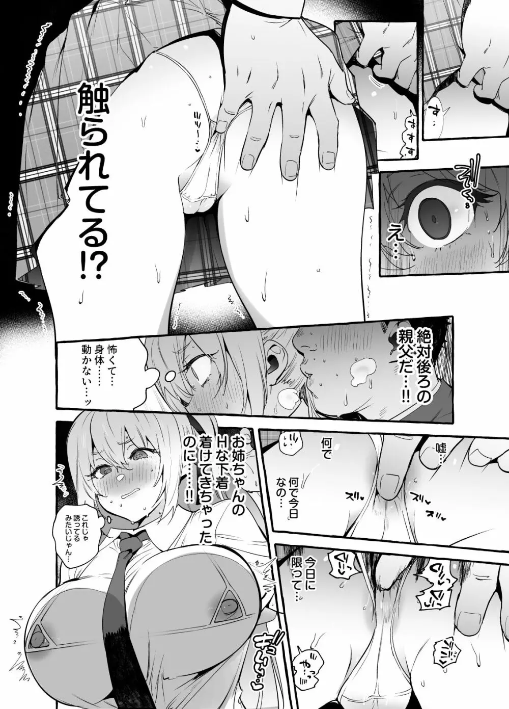 おちんぽ一般女生徒 Page.3