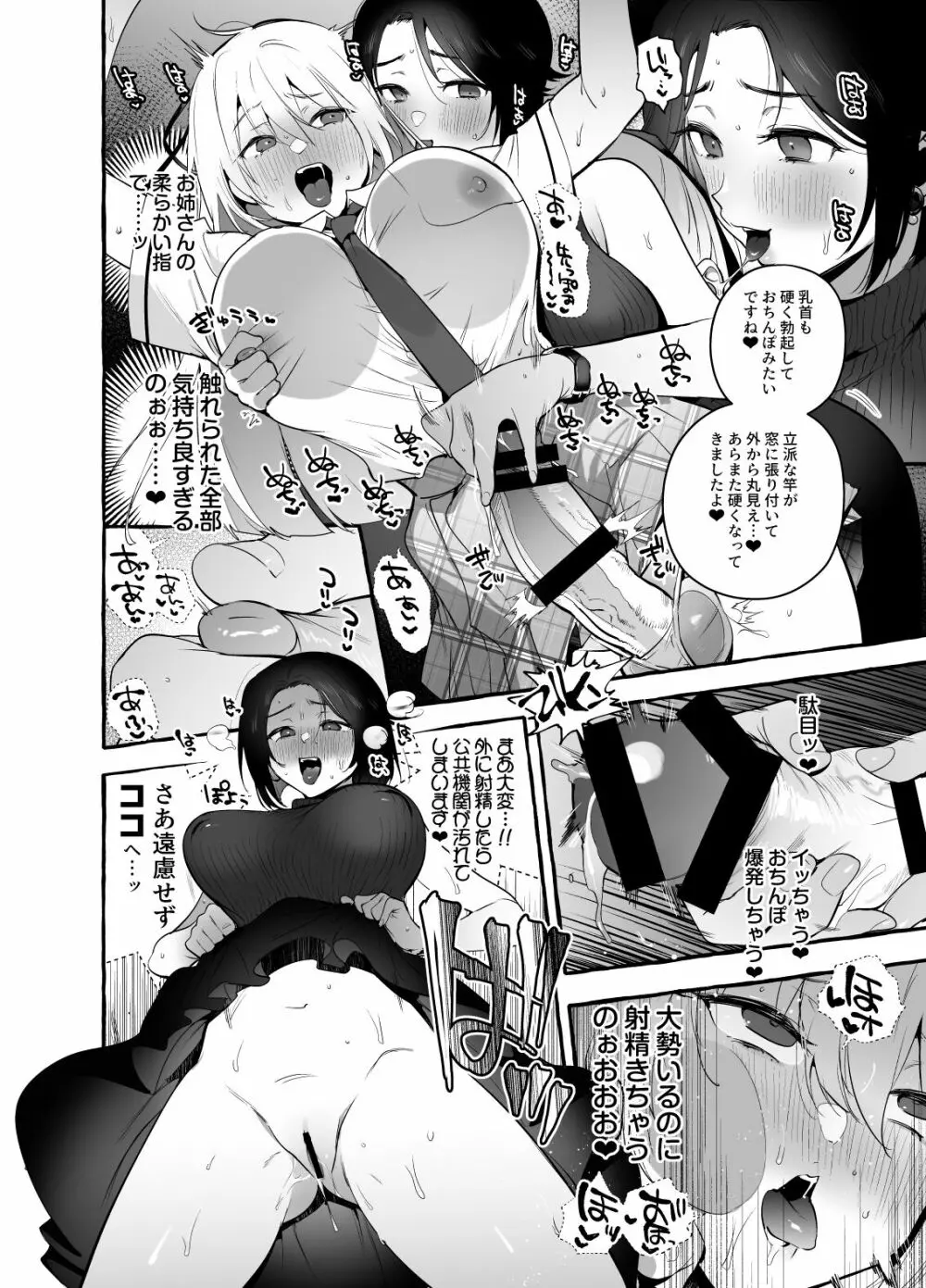 おちんぽ一般女生徒 Page.9