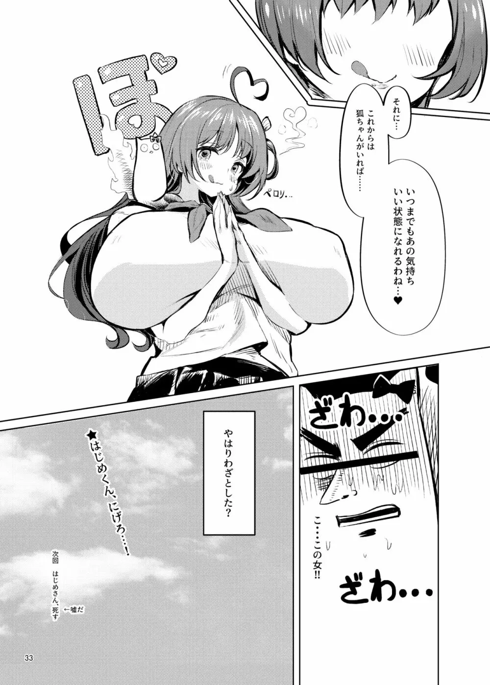 いろいろ事情があったが結果として俺の爆乳幼馴染がド淫乱になっていた。 Page.34