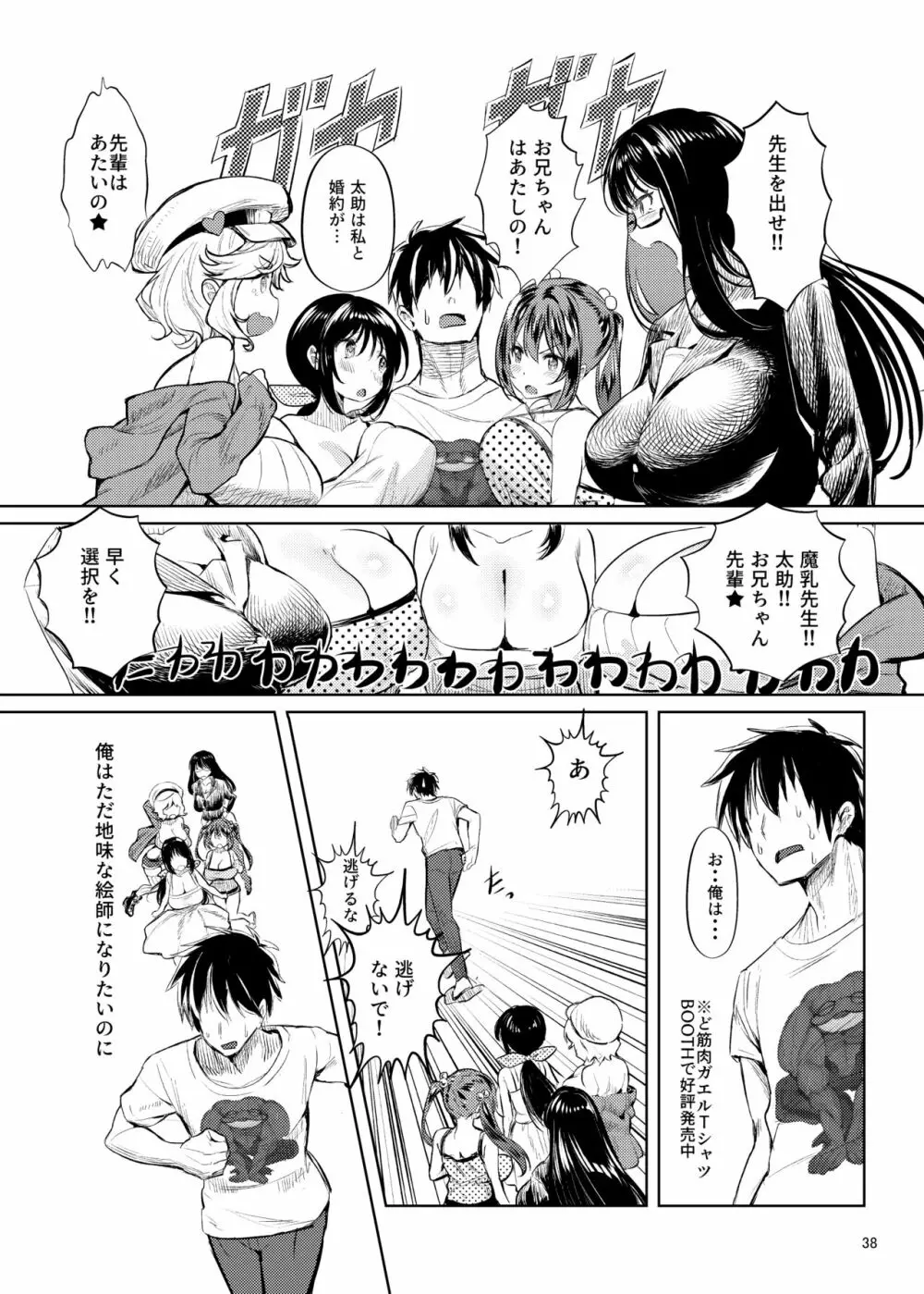 いろいろ事情があったが結果として俺の爆乳幼馴染がド淫乱になっていた。 Page.39