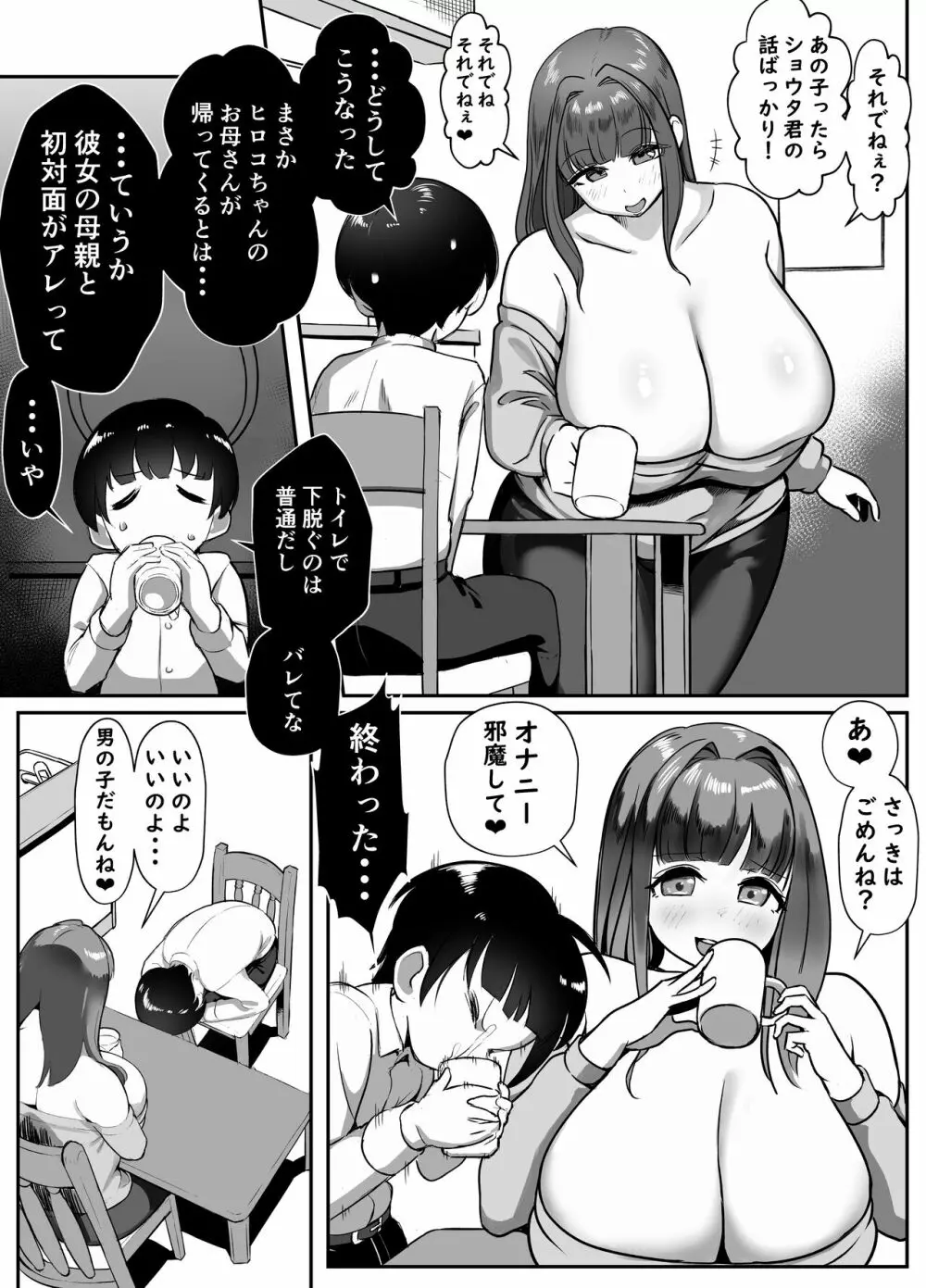 彼女のママと・・・浮気エッチ Page.5