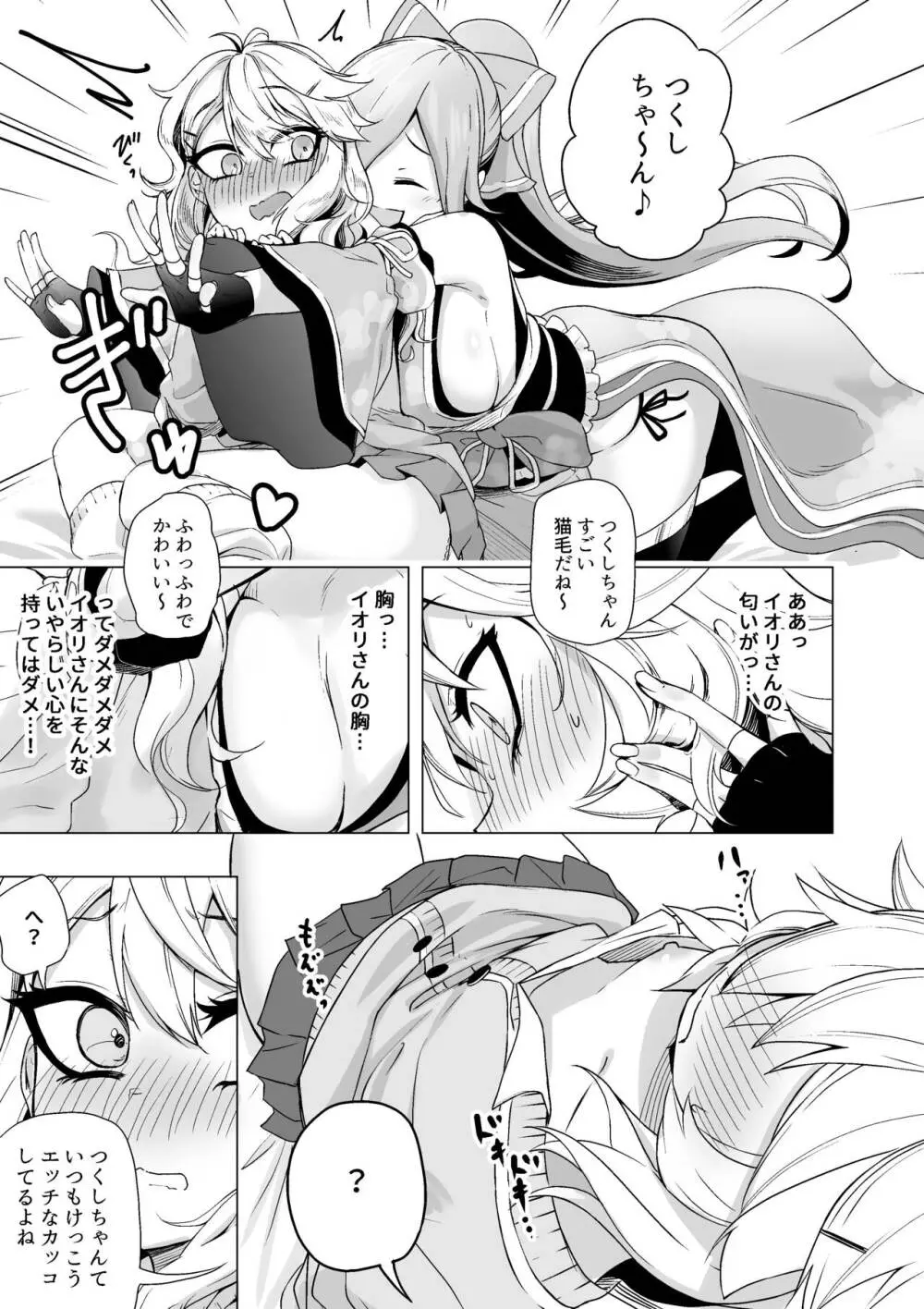 iornとtksちゃん Page.3