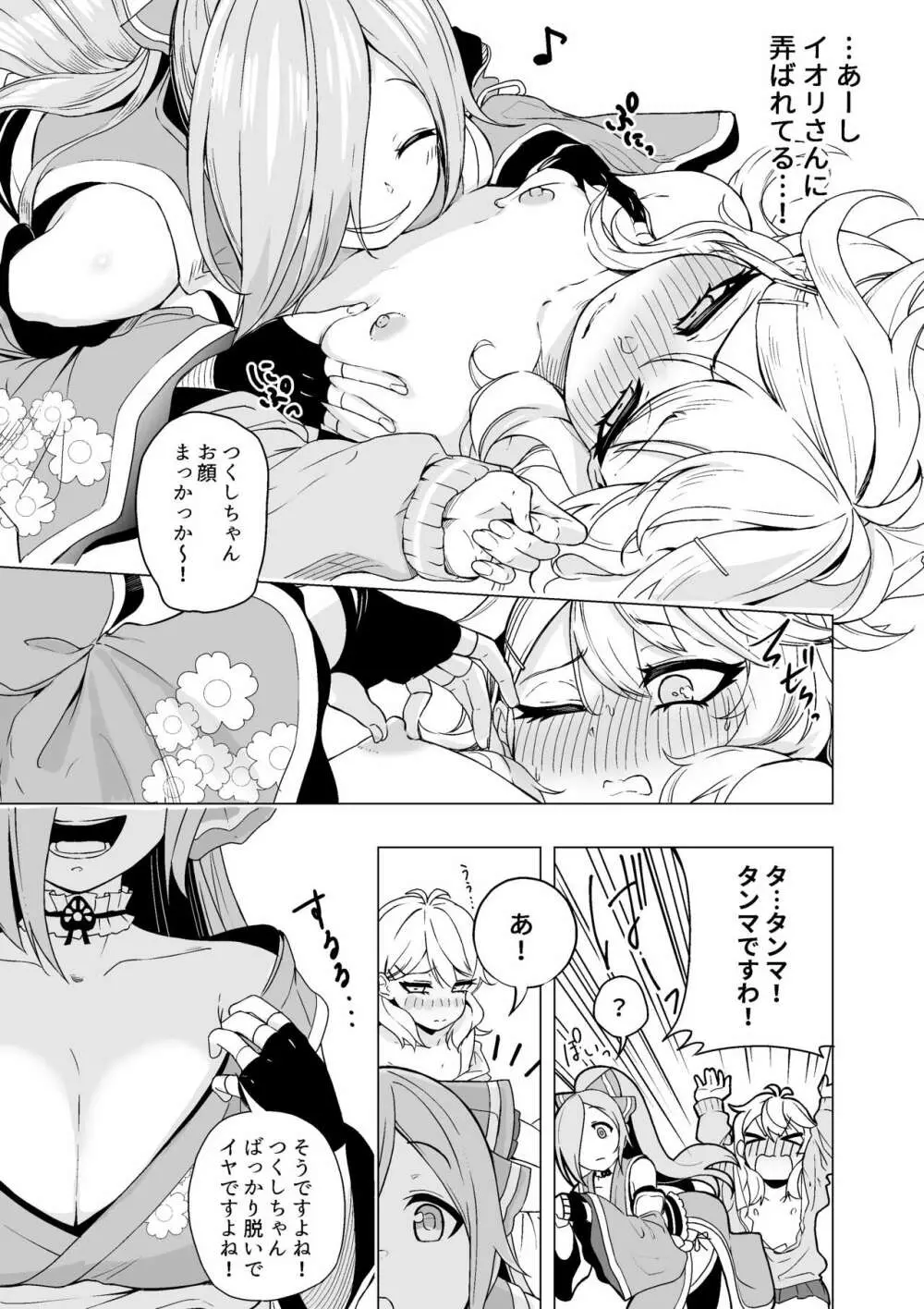 iornとtksちゃん Page.5